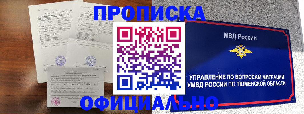 прописка ребенка в Ефремове